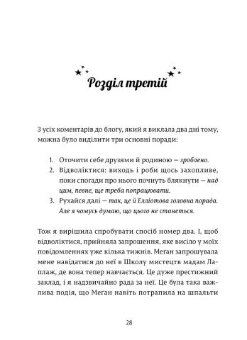 Дівчина онлайн. Соло. Книга 3 — фото 7