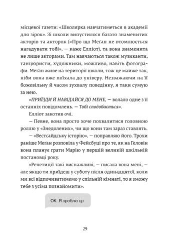 Дівчина онлайн. Соло. Книга 3 — фото 8