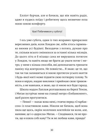 Дівчина онлайн. Соло. Книга 3 — фото 9