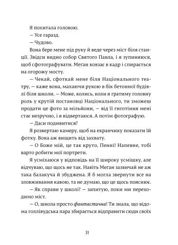 Дівчина онлайн. Соло. Книга 3 — фото 10
