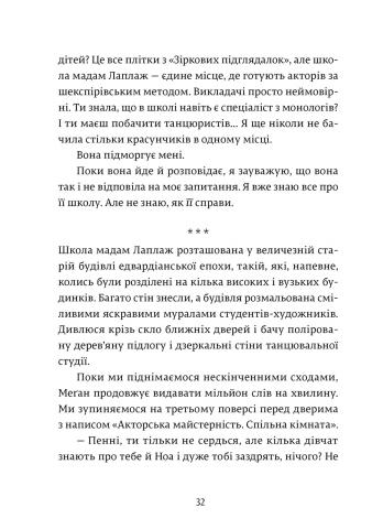 Дівчина онлайн. Соло. Книга 3 — фото 11