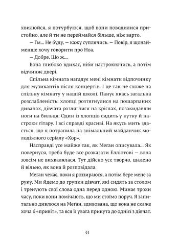 Дівчина онлайн. Соло. Книга 3 — фото 12