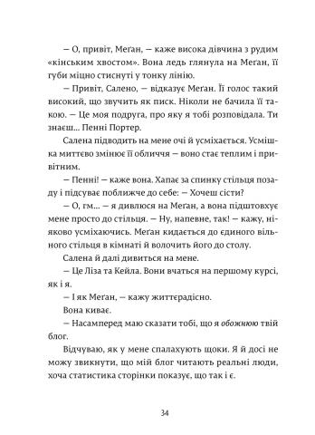 Дівчина онлайн. Соло. Книга 3 — фото 13