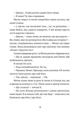 Дівчина онлайн. Соло. Книга 3 — фото 14