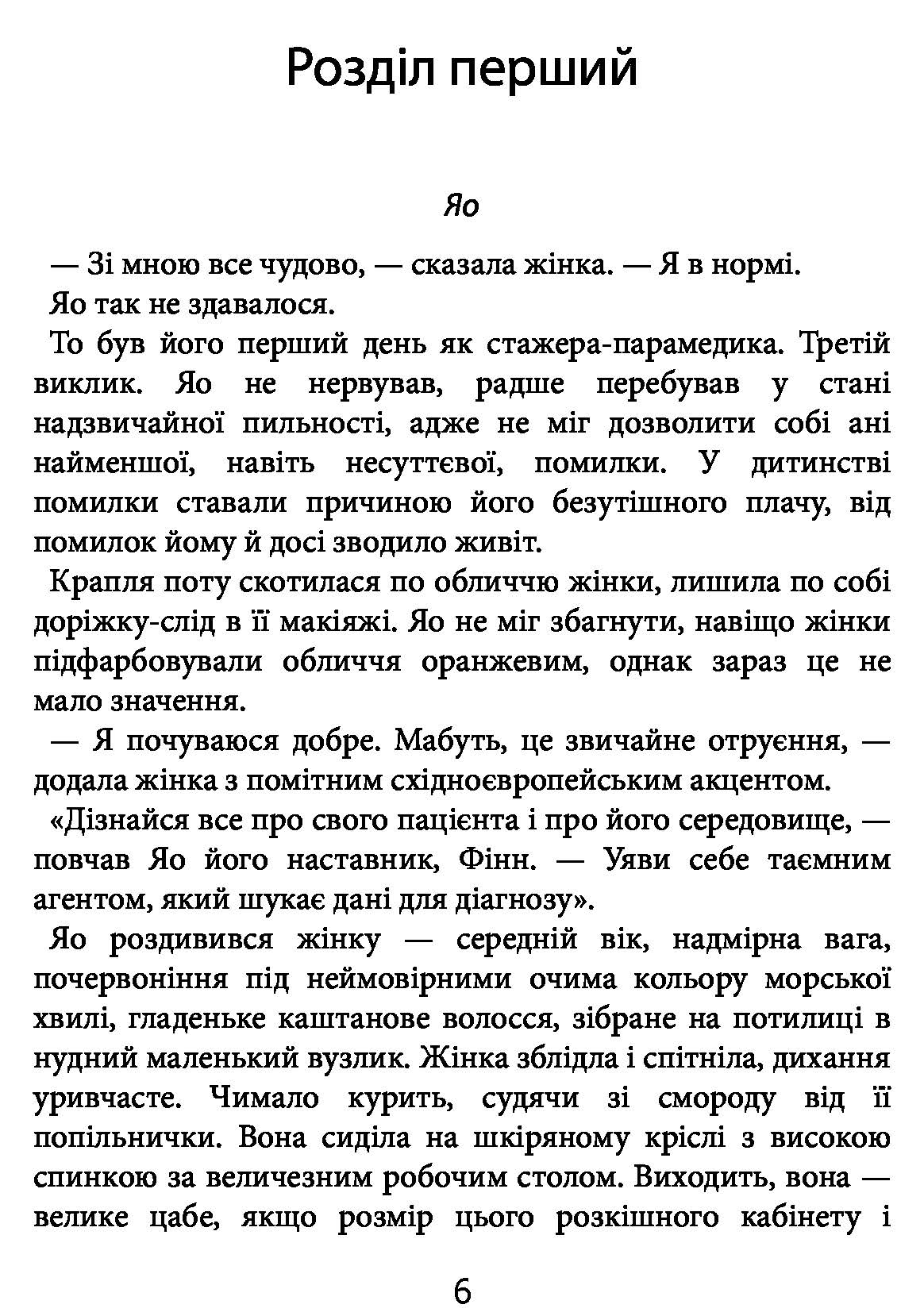 [object Object] «Дев’ять незнайомців», автор Лиана Мориарти - фото №2 - миниатюра