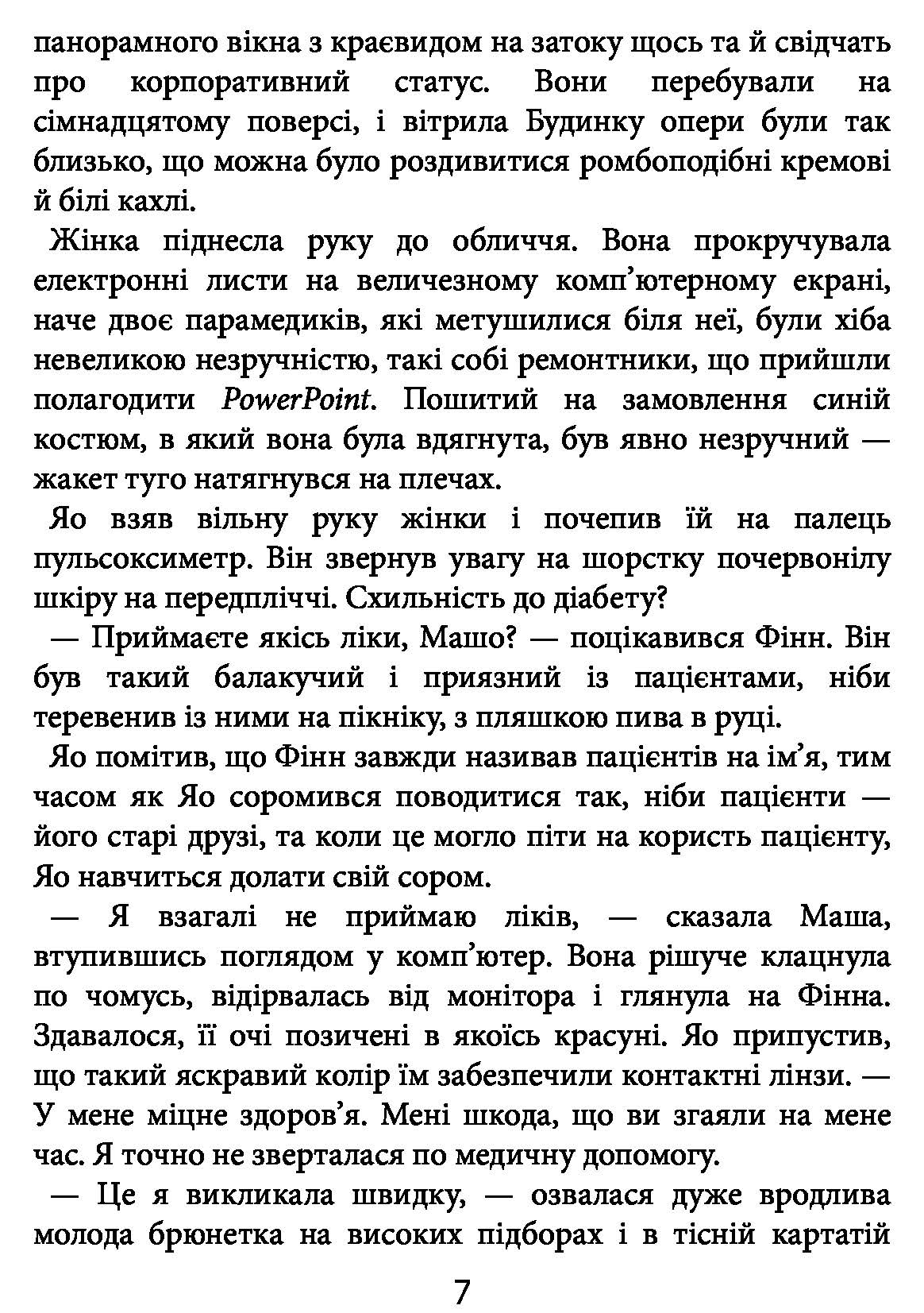[object Object] «Дев’ять незнайомців», автор Лиана Мориарти - фото №3 - миниатюра