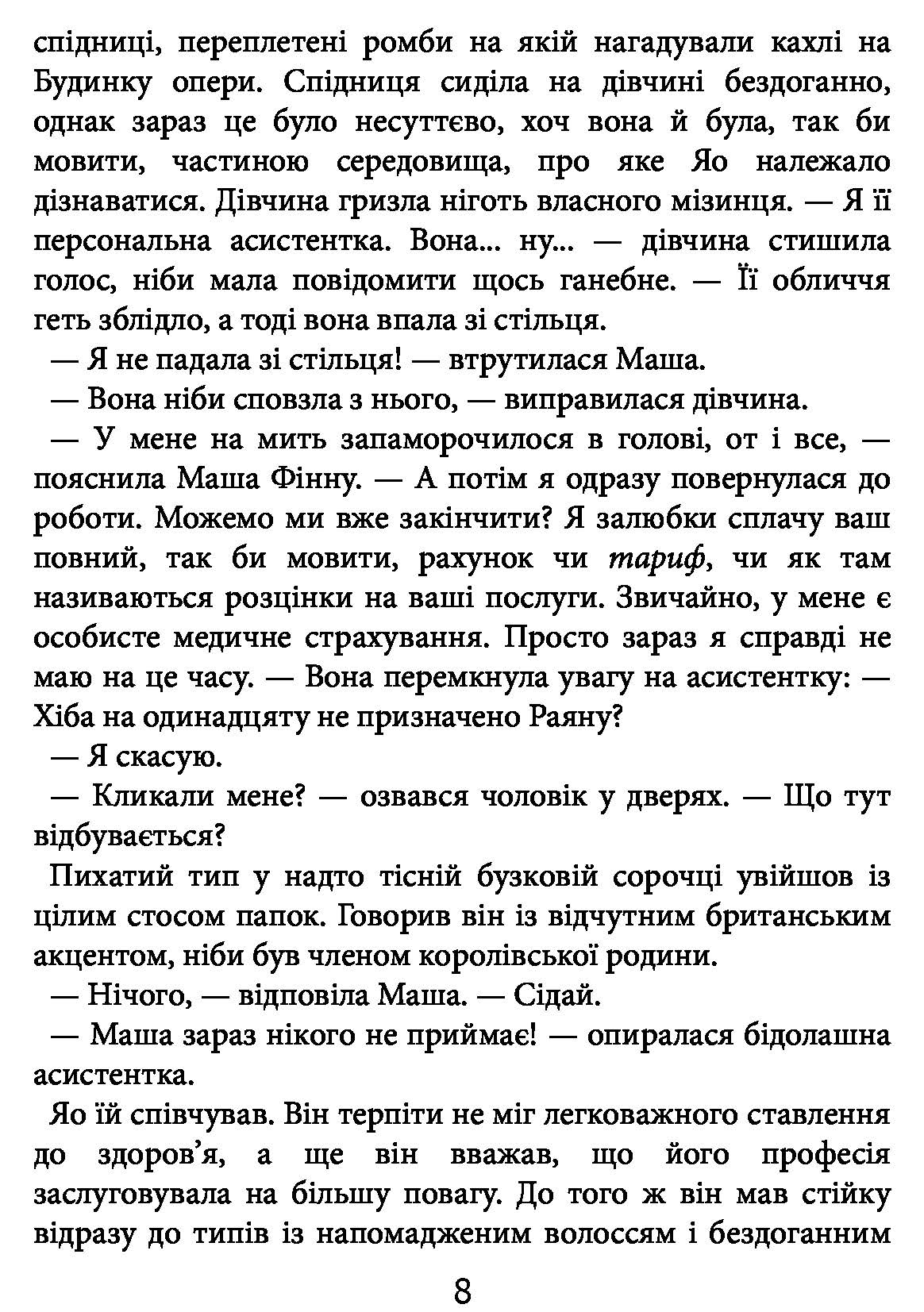 [object Object] «Дев’ять незнайомців», автор Лиана Мориарти - фото №4 - миниатюра