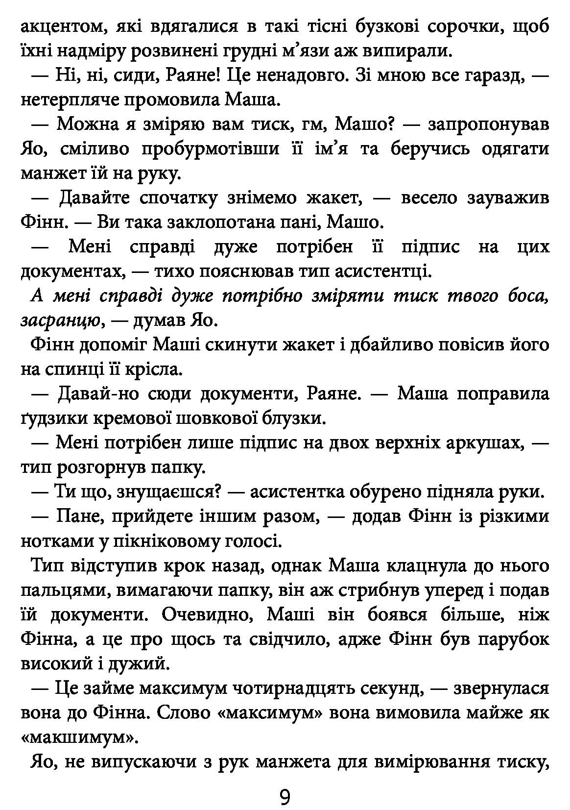 [object Object] «Дев’ять незнайомців», автор Лиана Мориарти - фото №5 - миниатюра