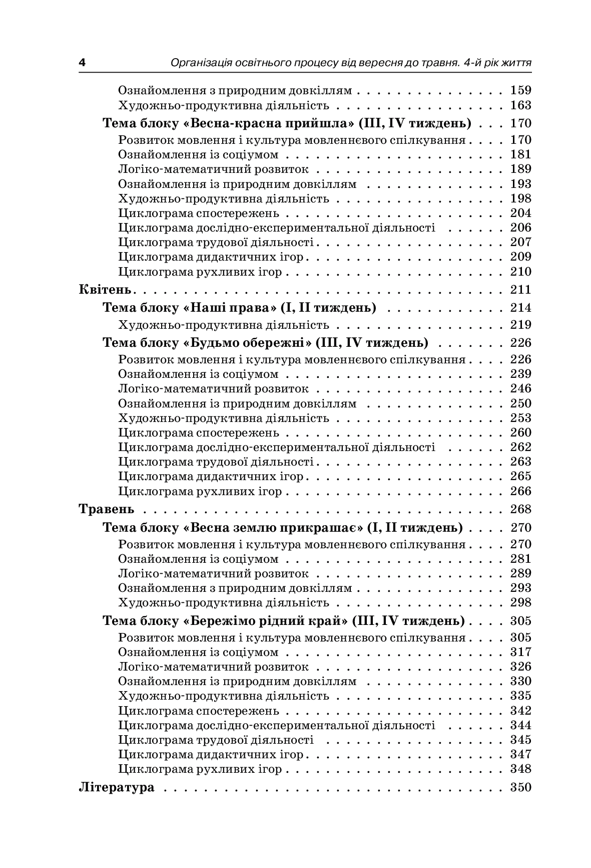 [object Object] «Організація освітнього процесу від вересня до травня. 4 рік життя. Частина 2», автор Марина Педан - фото №3 - мініатюра