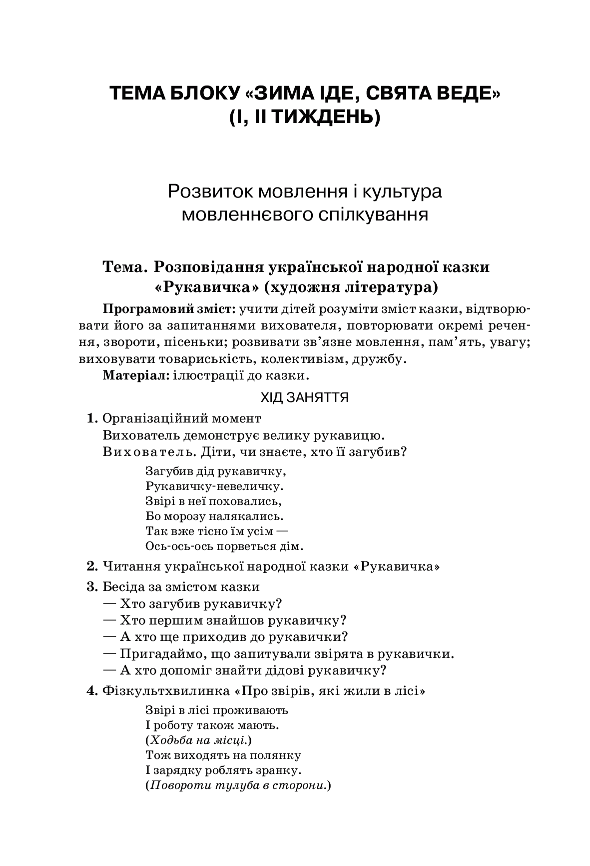 [object Object] «Організація освітнього процесу від вересня до травня. 4 рік життя. Частина 2», автор Марина Педан - фото №6 - мініатюра