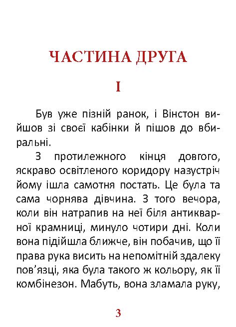 [object Object] «1984. Том 2», автор Джордж Оруэлл - фото №2 - миниатюра