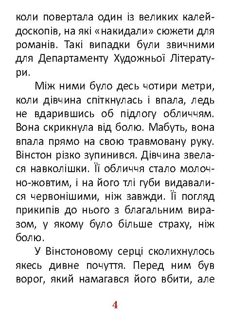 [object Object] «1984. Том 2», автор Джордж Оруэлл - фото №3 - миниатюра