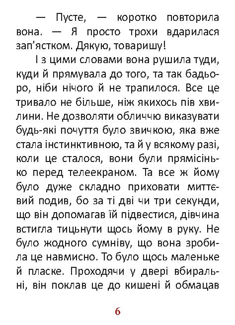 [object Object] «1984. Том 2», автор Джордж Оруэлл - фото №5 - миниатюра