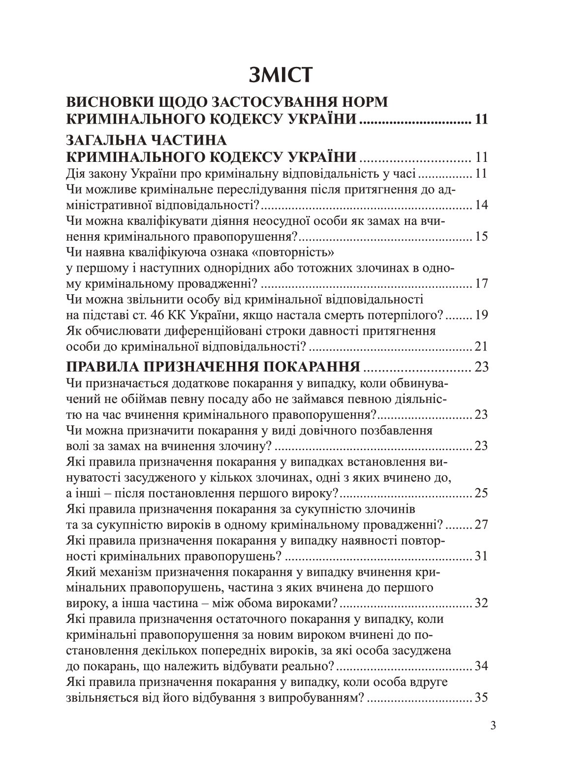 [object Object] «Правові висновки об’єднаної та Великої палат у кримінальній юрисдикції», авторов Наталия Антонюк, Иванна Новаковская - фото №2 - миниатюра