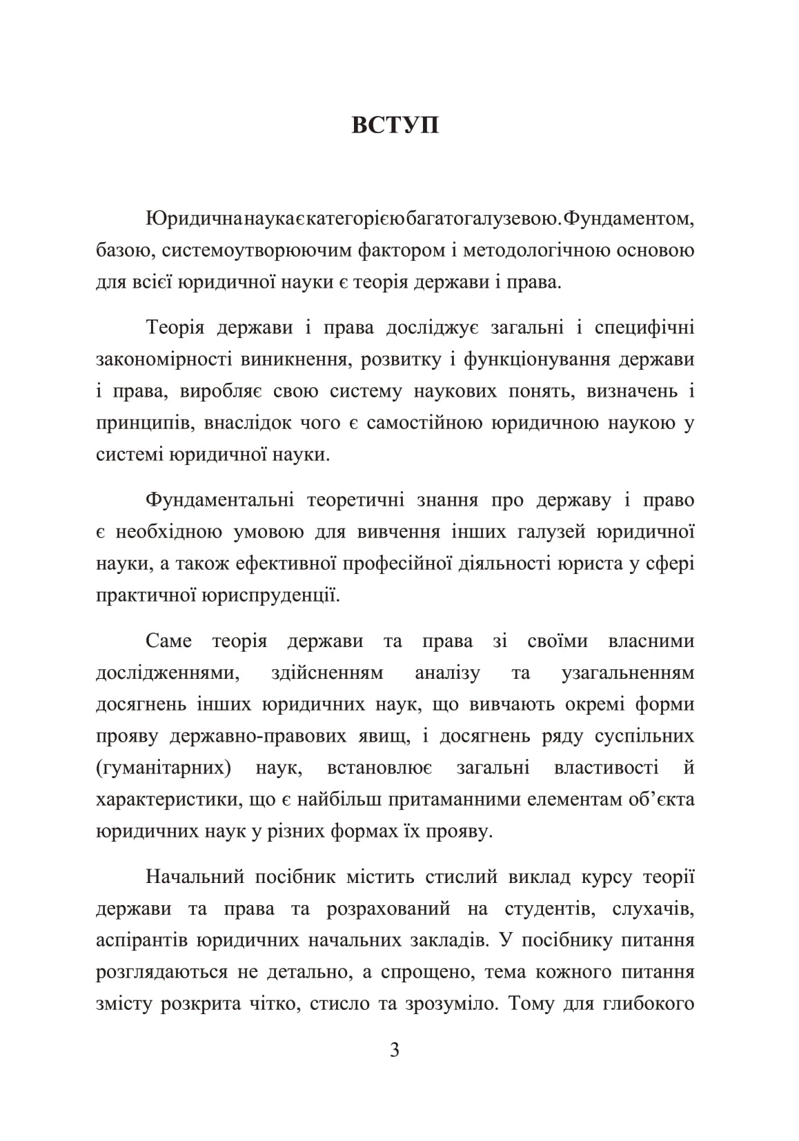 [object Object] «Теорія держави і права. Навчальний посібник для підготовки до іспитів», автор І. Тетарчук - фото №2 - мініатюра