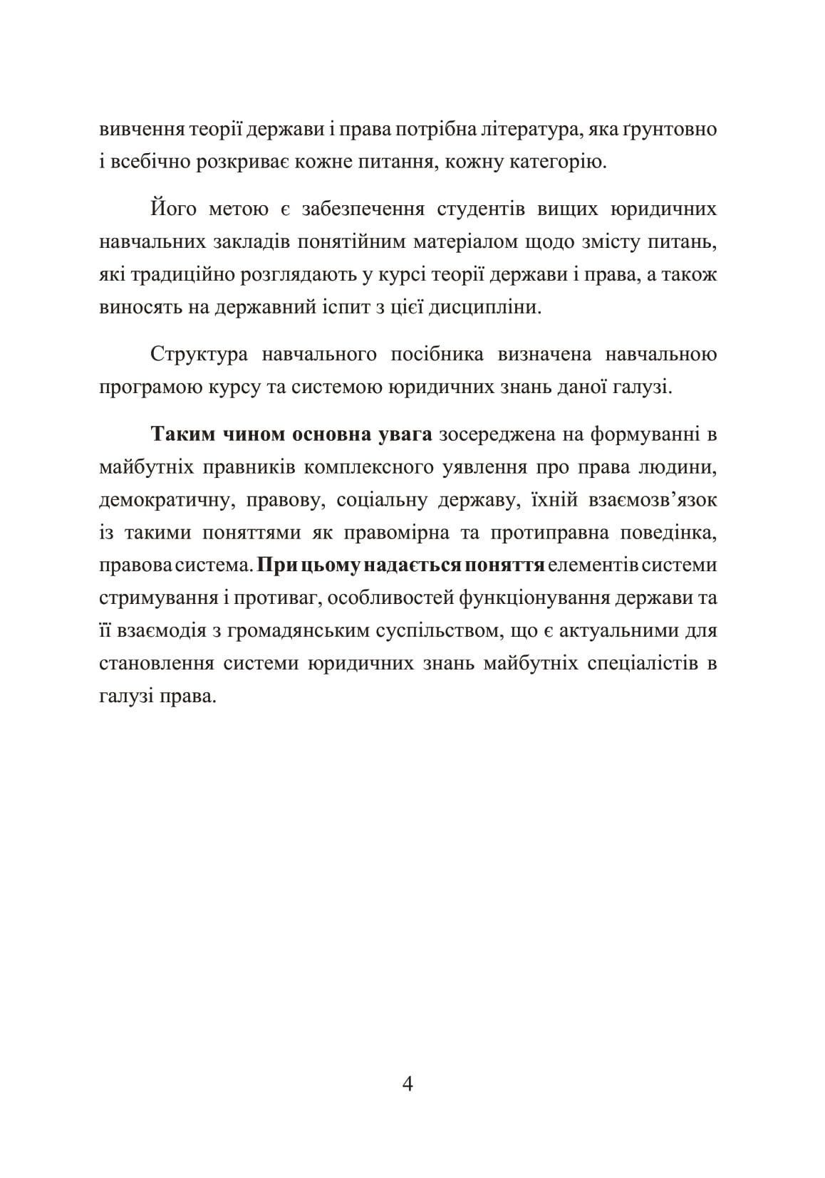 [object Object] «Теорія держави і права. Навчальний посібник для підготовки до іспитів», автор І. Тетарчук - фото №3 - мініатюра