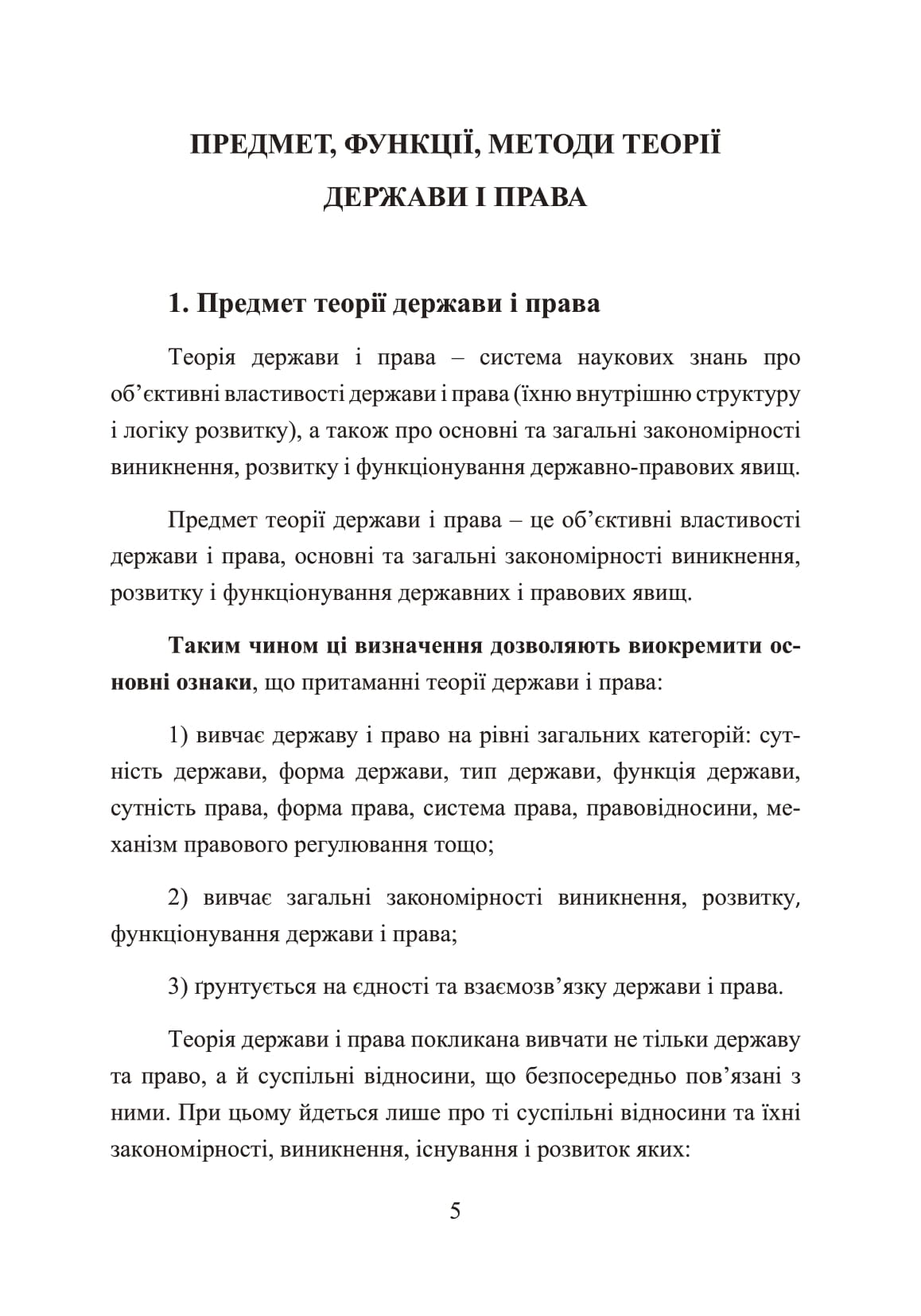 [object Object] «Теорія держави і права. Навчальний посібник для підготовки до іспитів», автор І. Тетарчук - фото №4 - мініатюра