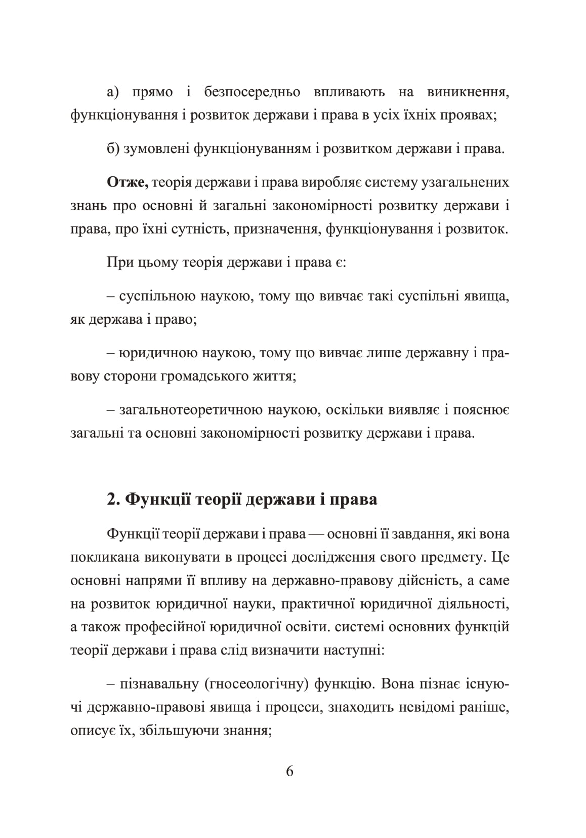 [object Object] «Теорія держави і права. Навчальний посібник для підготовки до іспитів», автор І. Тетарчук - фото №5 - мініатюра