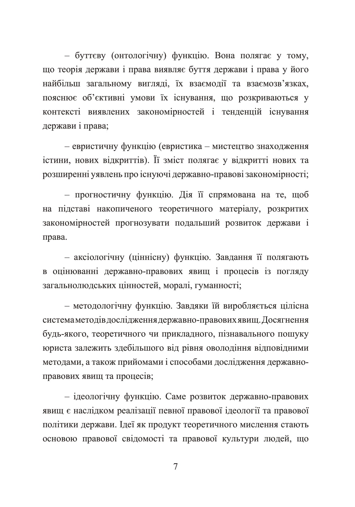 [object Object] «Теорія держави і права. Навчальний посібник для підготовки до іспитів», автор І. Тетарчук - фото №6 - мініатюра