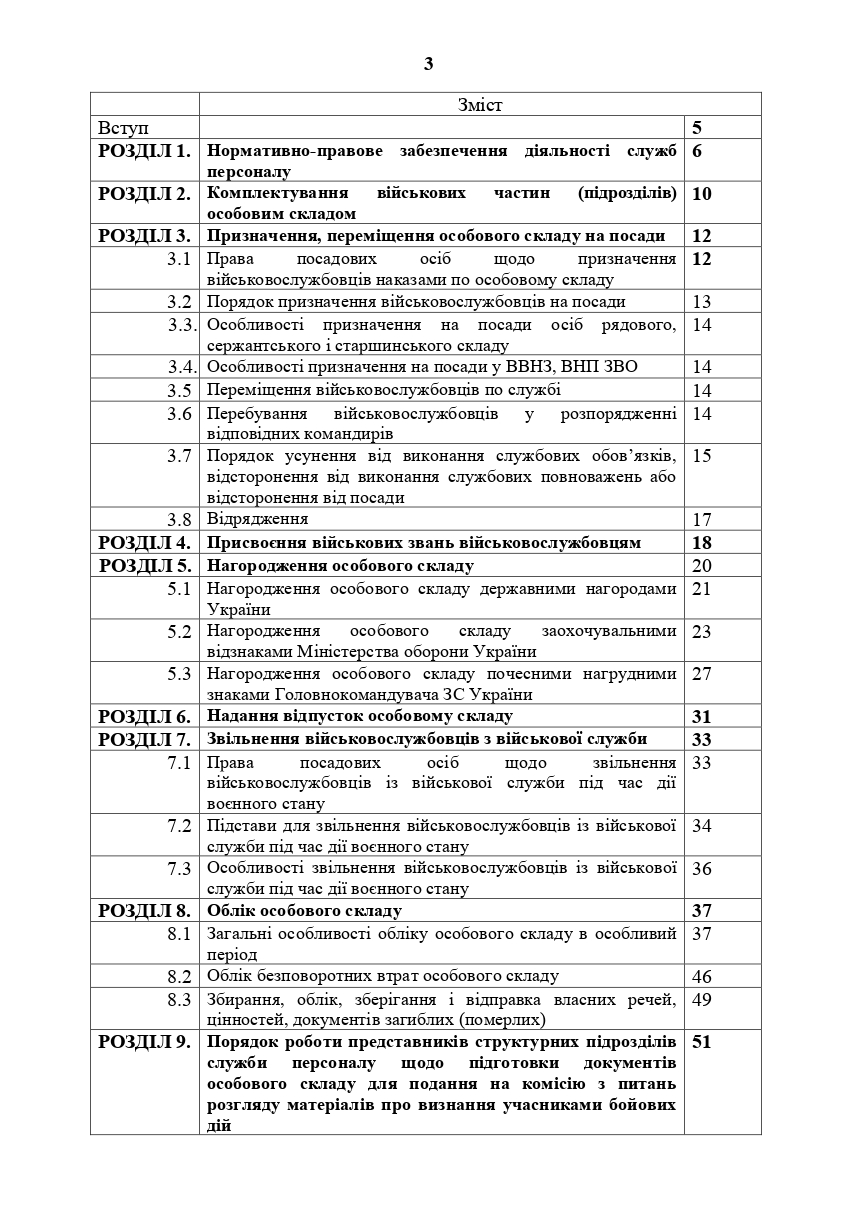 [object Object] «Посібник для фахівців служб персоналу військових частин Збройних Сил України (в умовах воєнного стану)», авторів О. Яцино, І. Половінкін, О. Тракалюк, Володимир Федорович, О. Даценко, Юрий Костенко, Світлана Солодовник, С. Чумаченко, Т.Блізніков - фото №2 - мініатюра