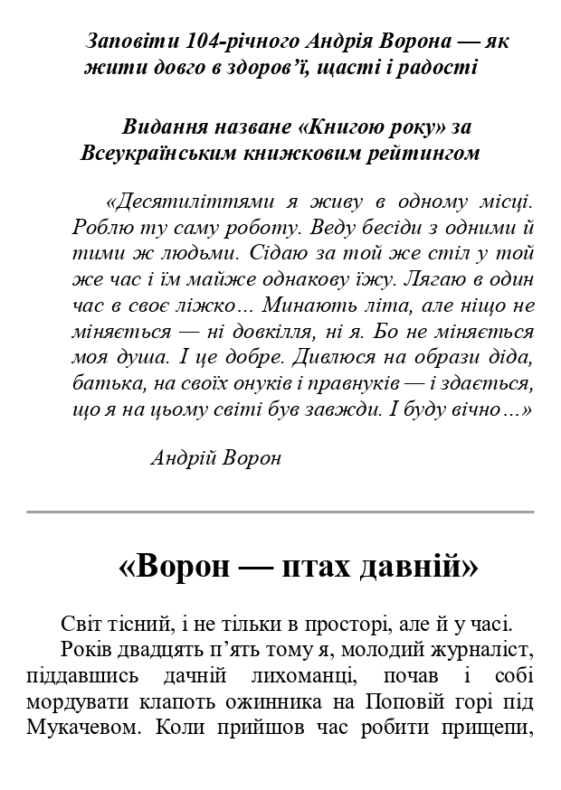 [object Object] «Многії літа, благії літа», автор Мирослав Дочинець - фото №2 - мініатюра