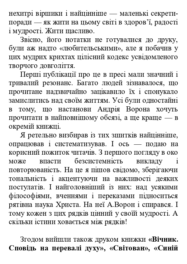 [object Object] «Многії літа, благії літа», автор Мирослав Дочинець - фото №5 - мініатюра