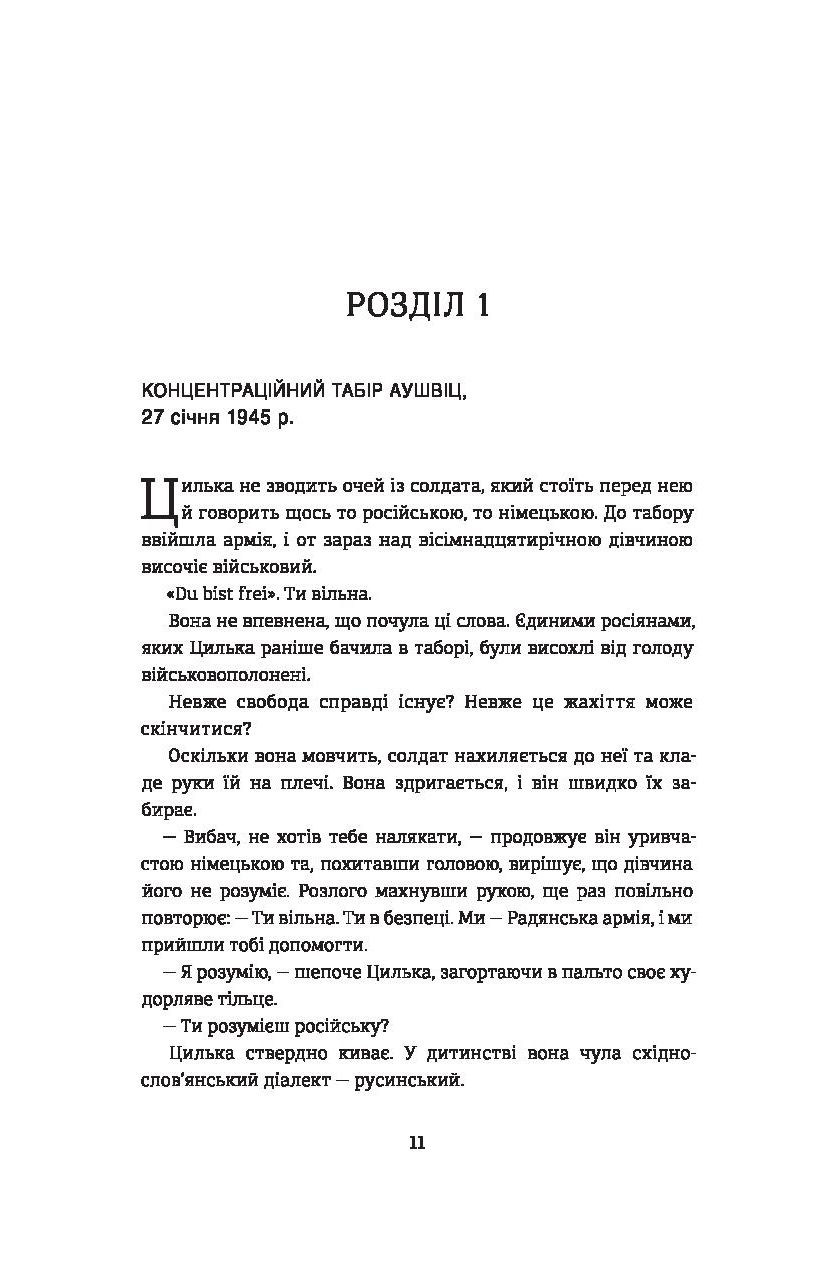Подорож Цильки — фото 6