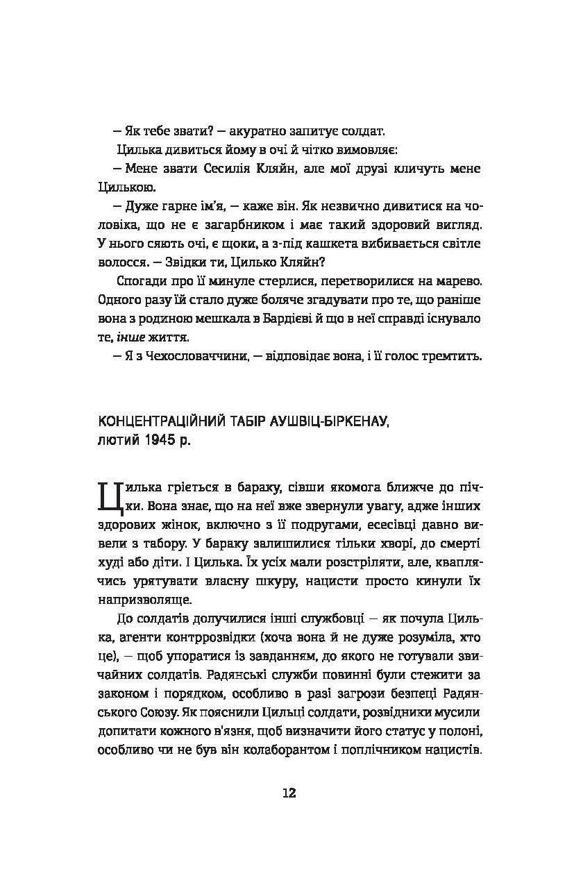 Подорож Цильки — фото 7
