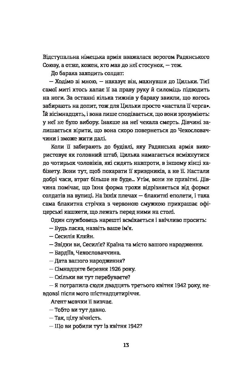 Подорож Цильки — фото 8