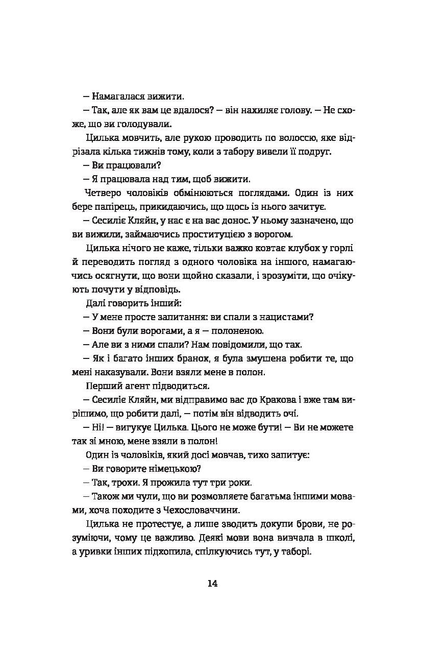 Подорож Цильки — фото 9