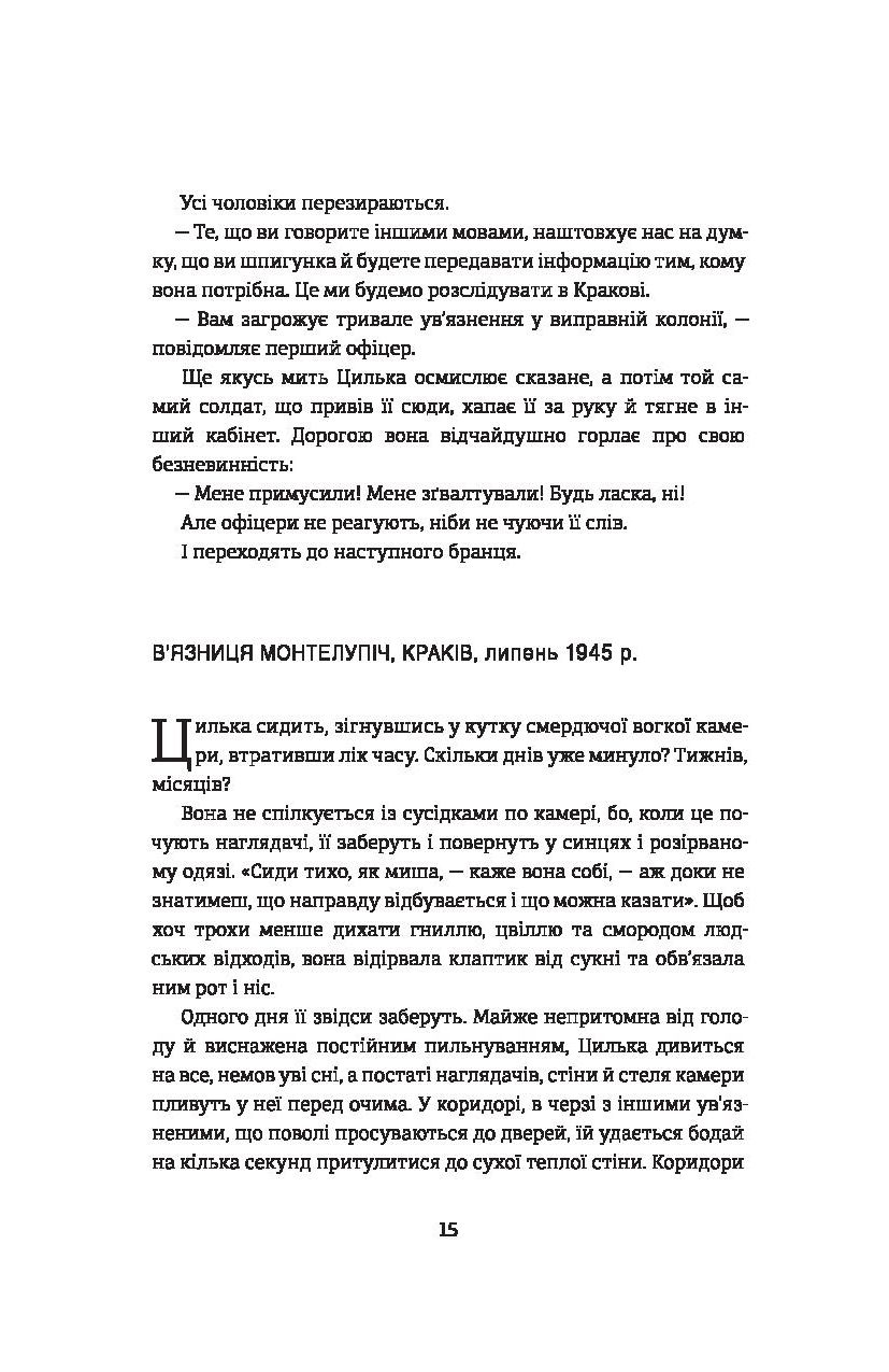 Подорож Цильки — фото 10