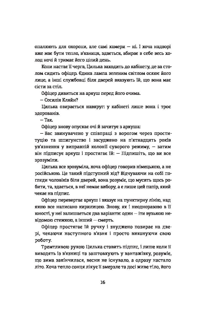 Подорож Цильки — фото 11