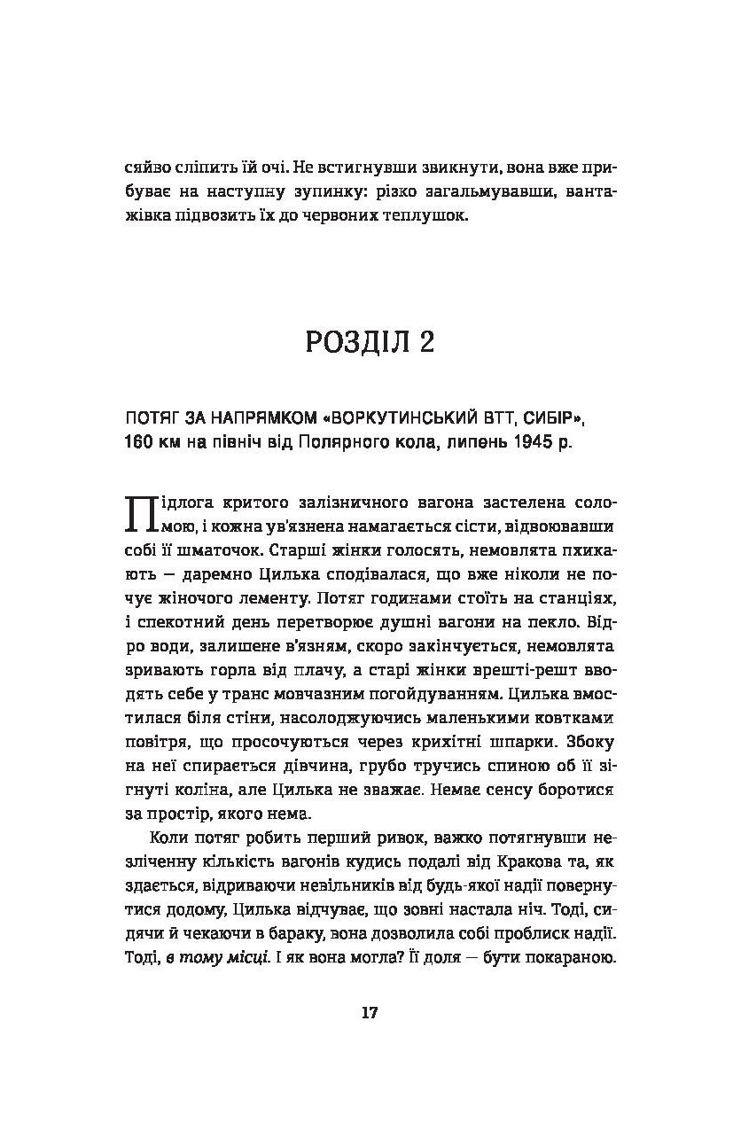 Подорож Цильки — фото 12