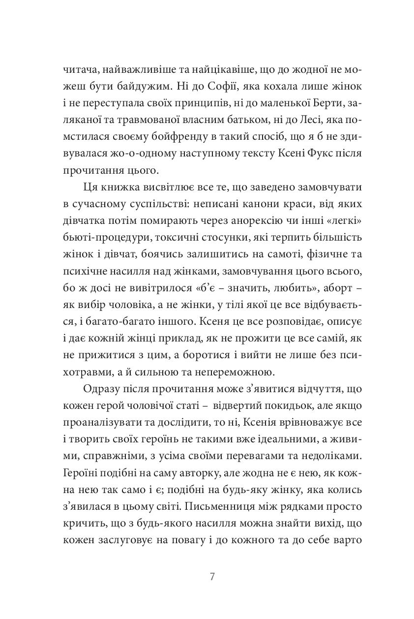 12 сезонів жінки — фото 9