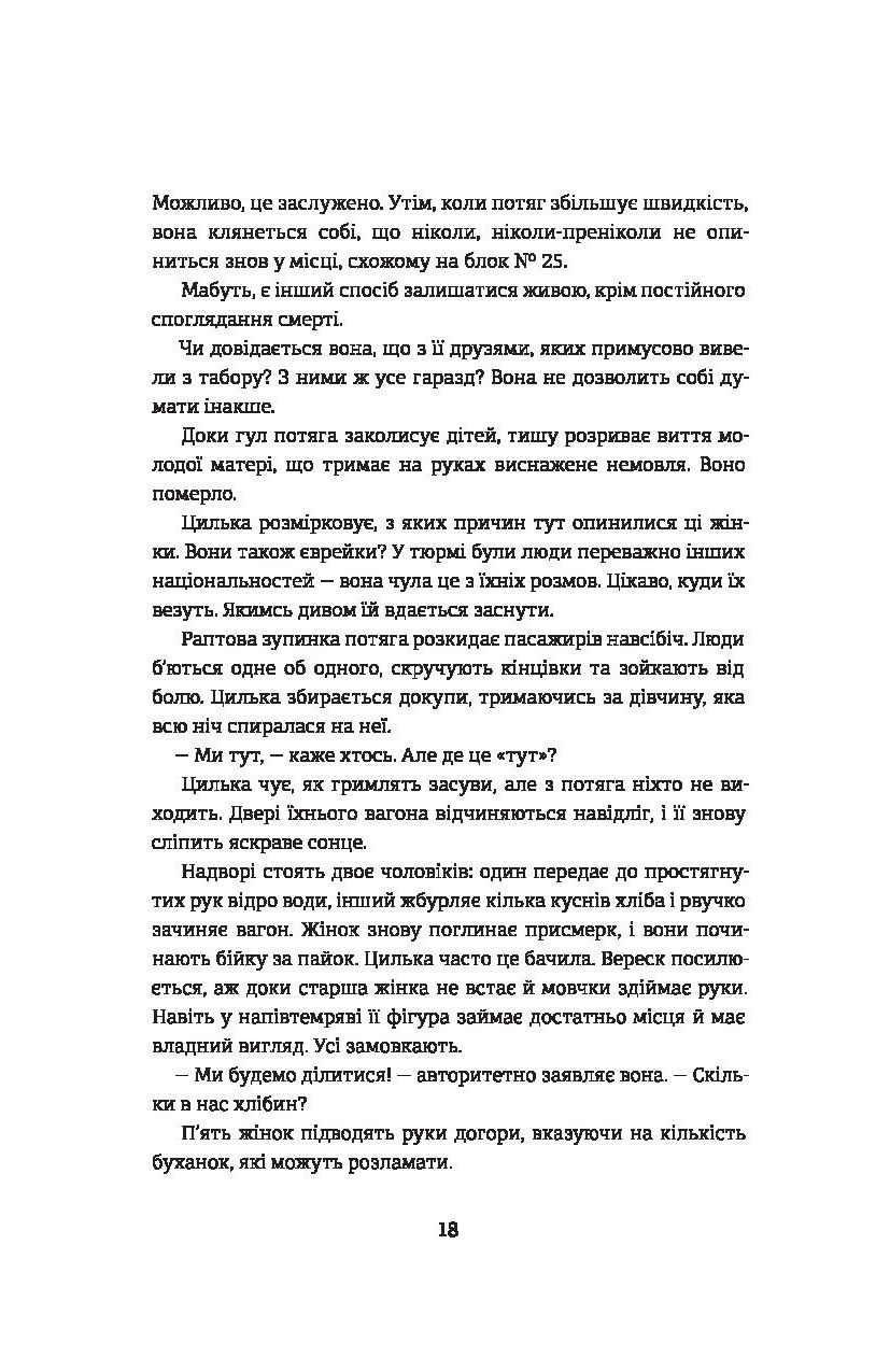 Подорож Цильки — фото 13