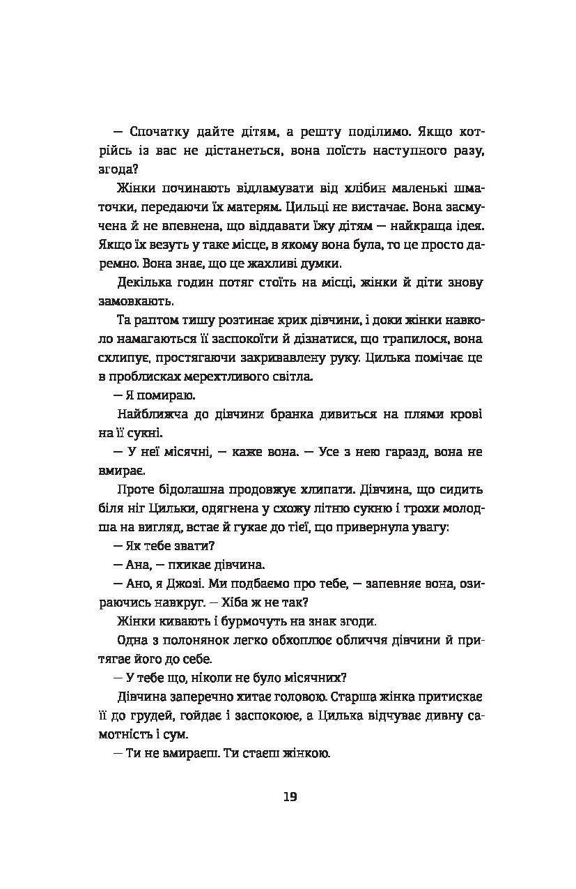 Подорож Цильки — фото 14