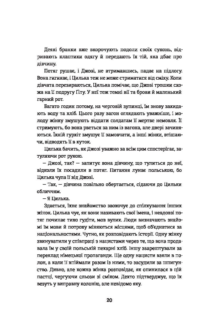 Подорож Цильки — фото 15
