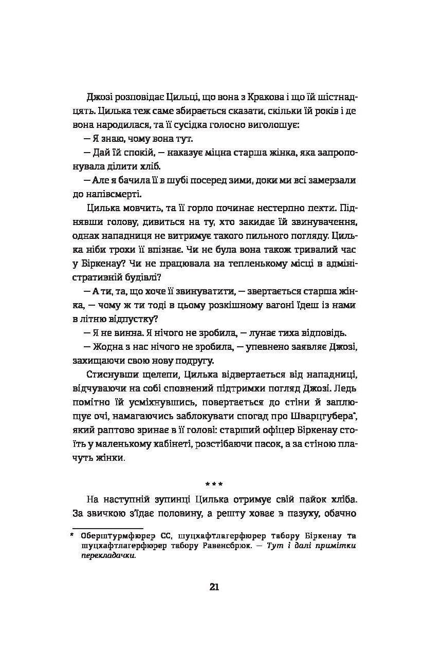 Подорож Цильки — фото 16