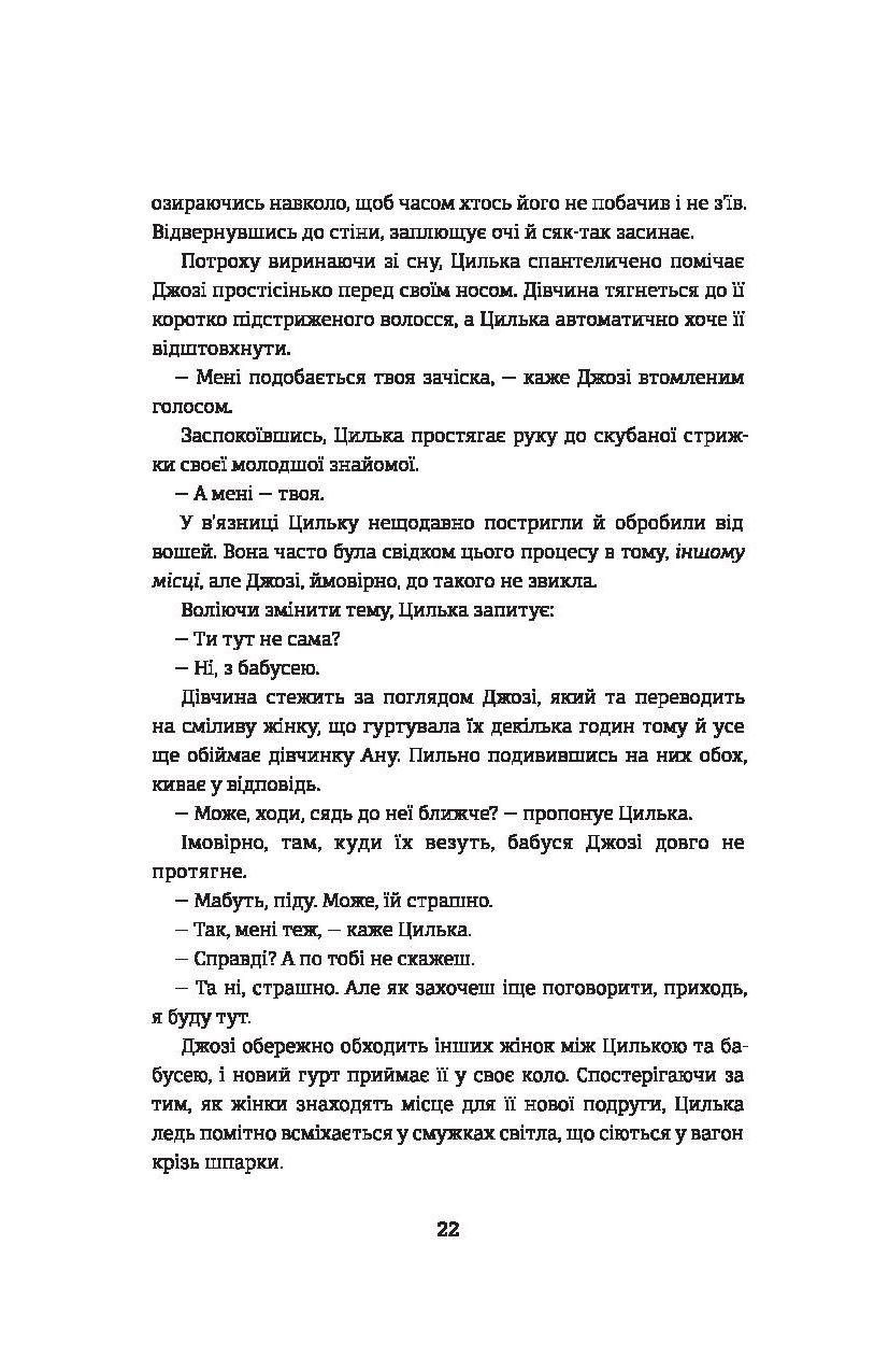Подорож Цильки — фото 17