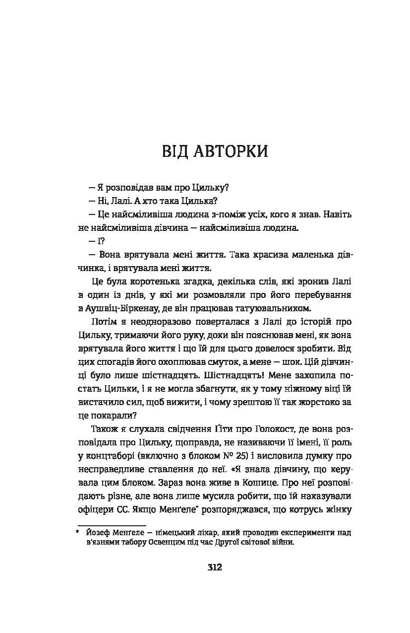 Подорож Цильки — фото 18