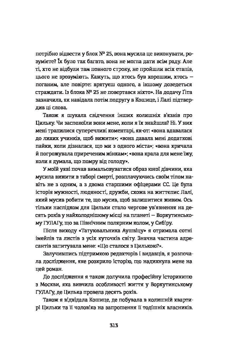 Подорож Цильки — фото 19