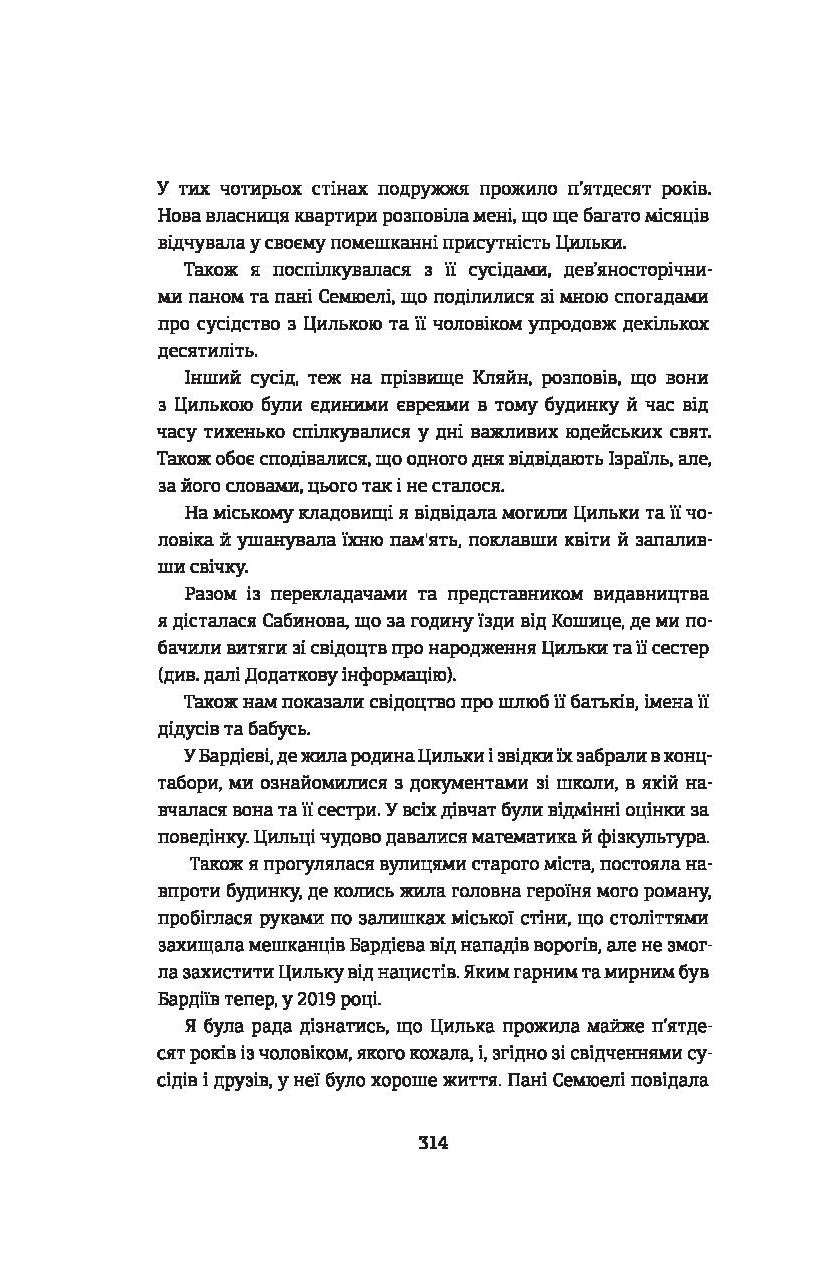Подорож Цильки — фото 20
