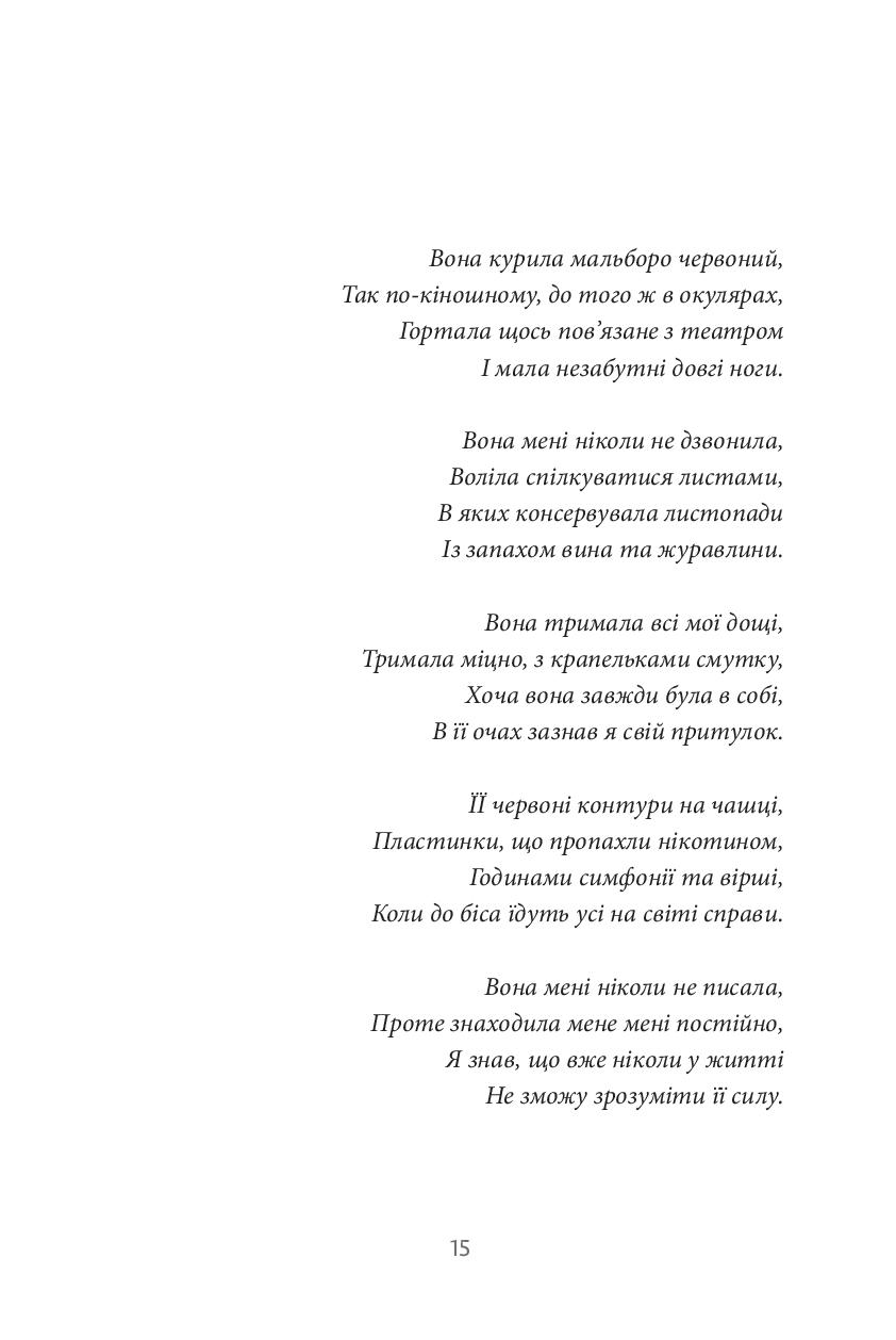 12 сезонів жінки — фото 14
