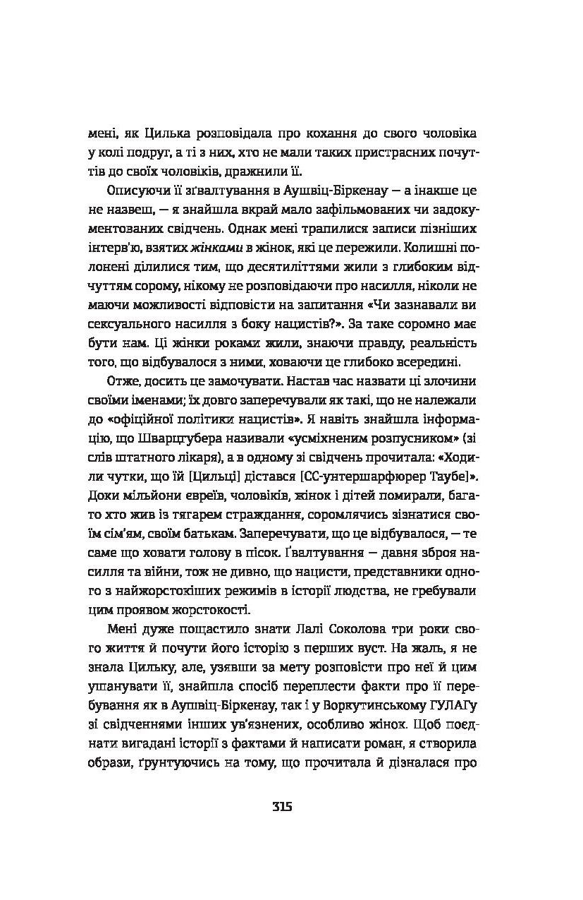 Подорож Цильки — фото 21