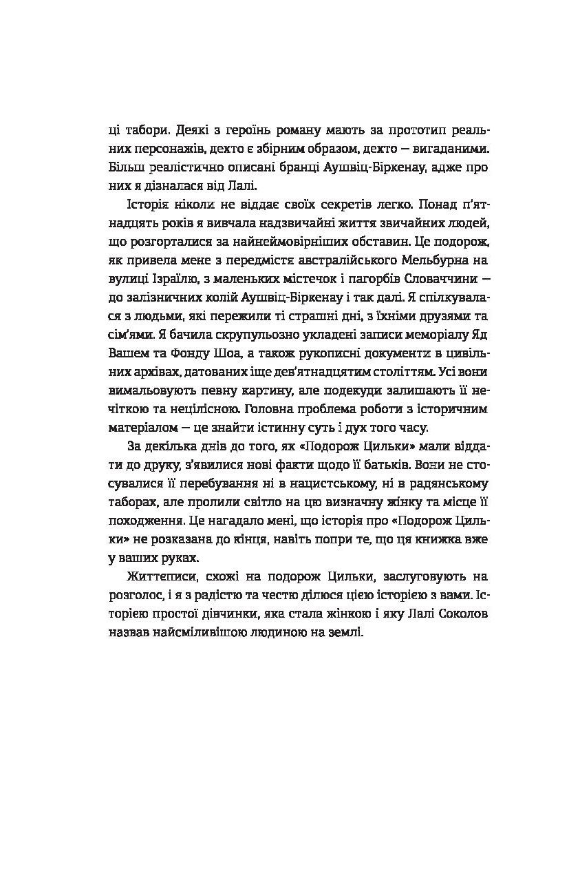Подорож Цильки — фото 22