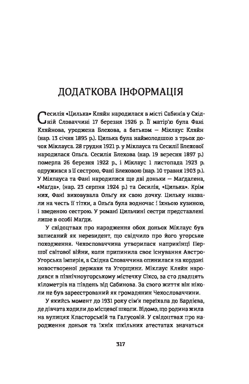 Подорож Цильки — фото 23