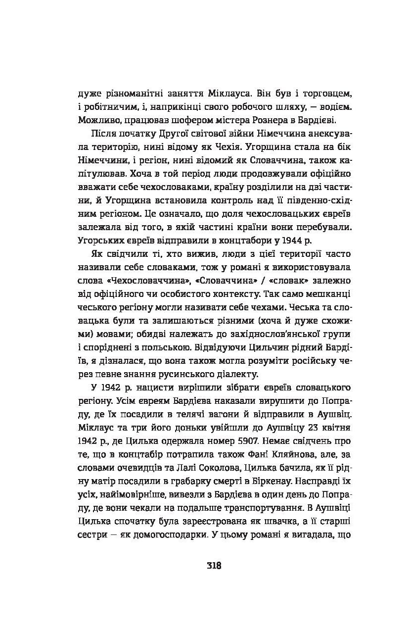 Подорож Цильки — фото 24
