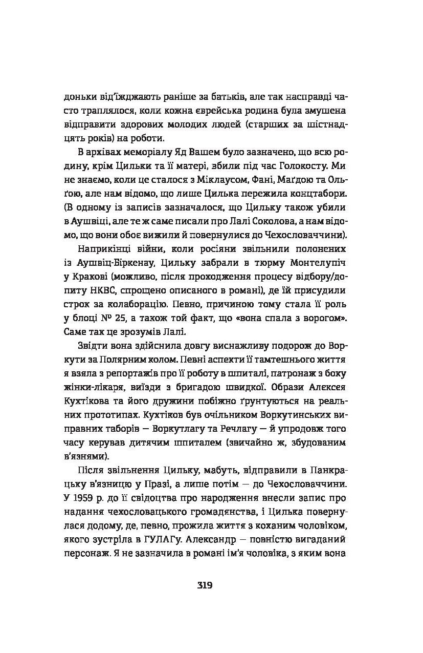 Подорож Цильки — фото 25