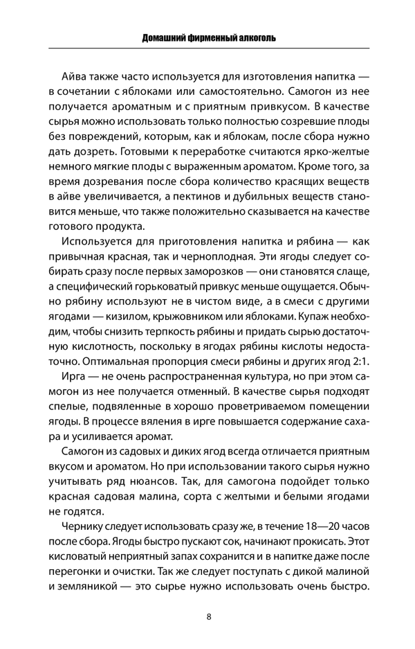 [object Object] «Домашний фирменный алкоголь» - фото №6 - мініатюра