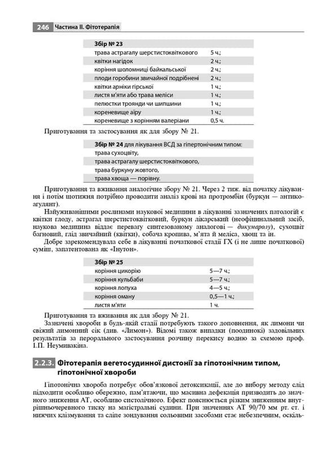 Фітотерапія — фото 13
